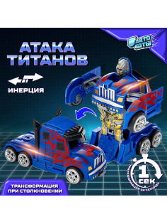 Робот инерционный «Оптимус», трансформируется автоматически при столкновении