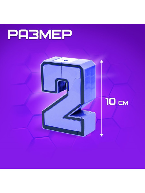 Робот «Робоцифры 2»