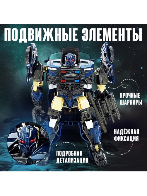 Робот «Полицейский», трансформируется