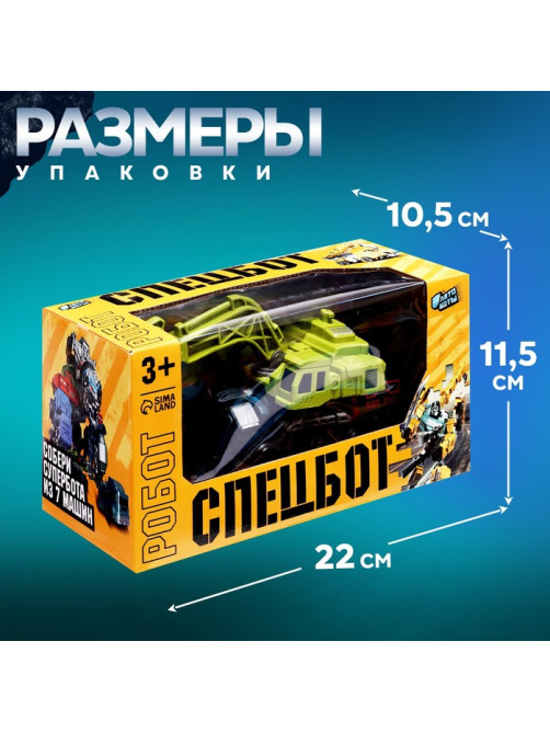 Робот «Спецбот. Экскаватор», трансформируется, собирается в 1 большого из 7 роботов