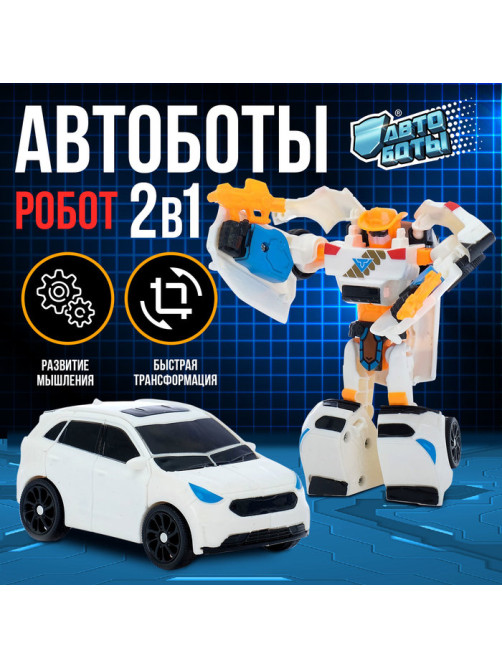 Робот «Автобот»
