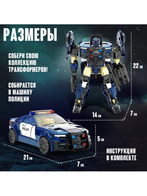 Робот «Полицейский», трансформируется