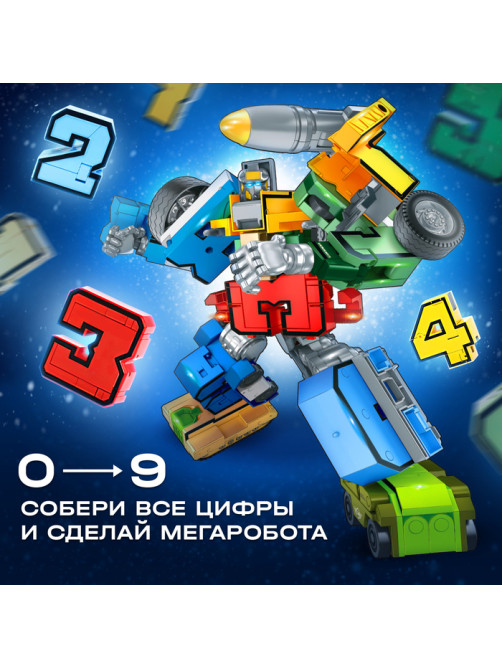 Робот «Робоцифры», трансформируется, МИКС
