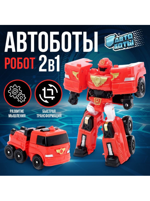 Робот - машинка «Автобот», пожарный, трансформируется