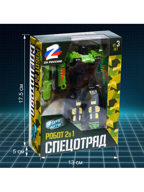 Робот «Танк», трансформируется