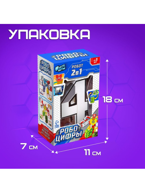 Робот «Робоцифры 4»