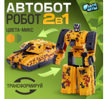 Робот «Танк», трансформируется, цвет МИКС