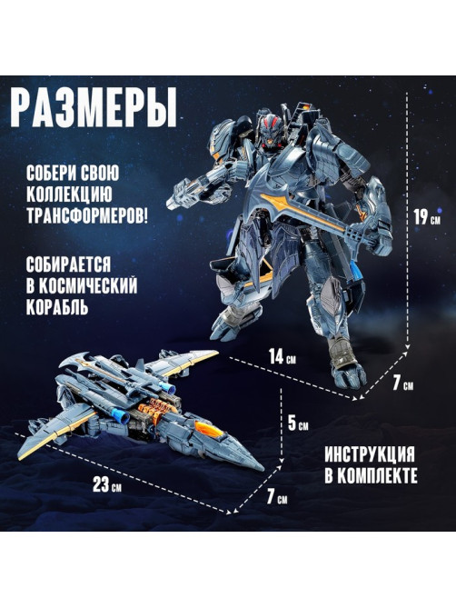 Робот «Истребитель», трансформируется