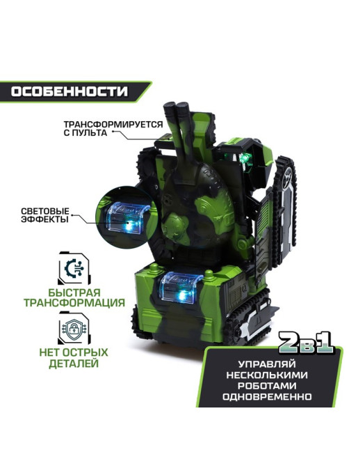 Робот радиоуправляемый «Роботанк», трансформируется, световые и звуковые эффекты