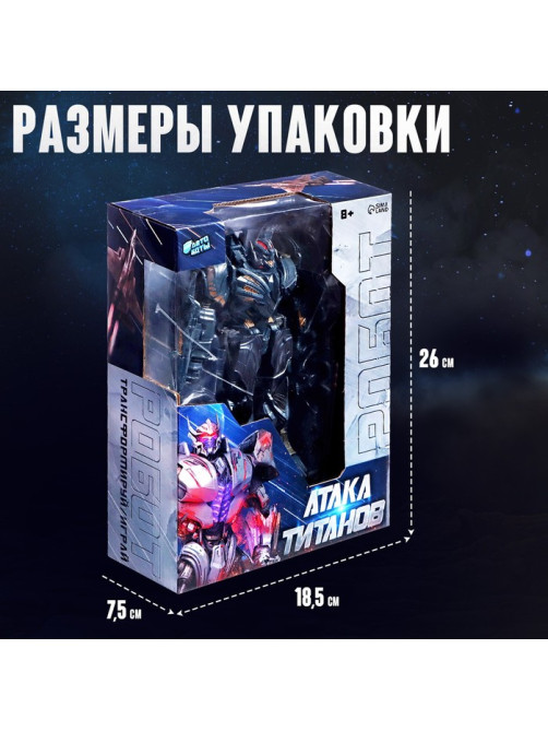Робот «Истребитель», трансформируется