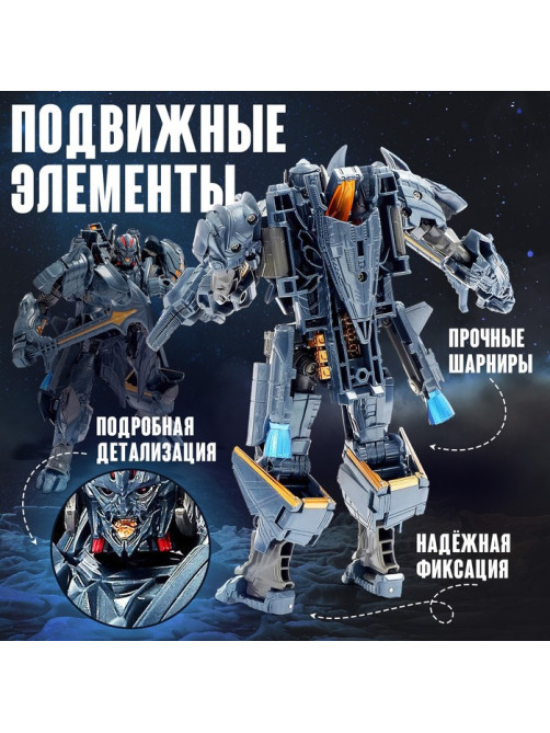 Робот «Истребитель», трансформируется