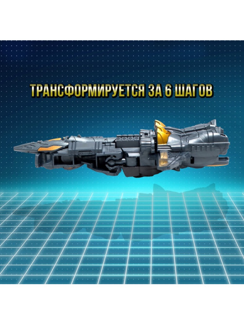 Робот «Истребитель», трансформируется
