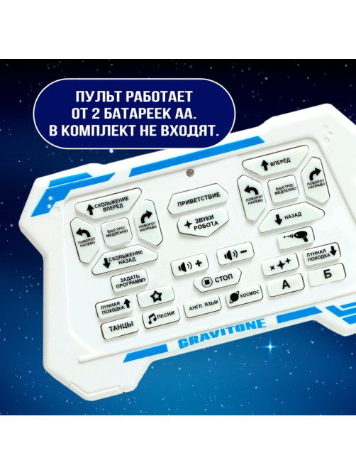 Робот на пульте управления IQ BOT GRAVITONE, радиоуправление, интерактивный, русское озвучивание, цвет синий