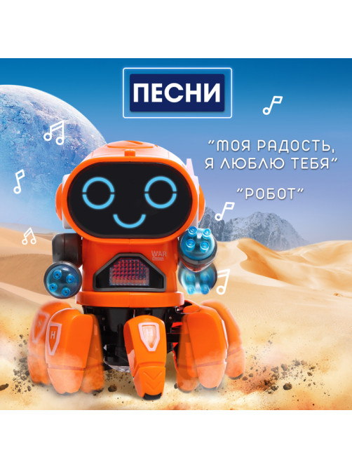 Робот музыкальный «Вилли», световые и звуковые эффекты, ходит, русская озвучка, цвет оранжевый