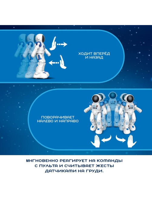 Робот радиоуправляемый «Космонавт», интерактивный, русский чип, жесты, с аккумулятором