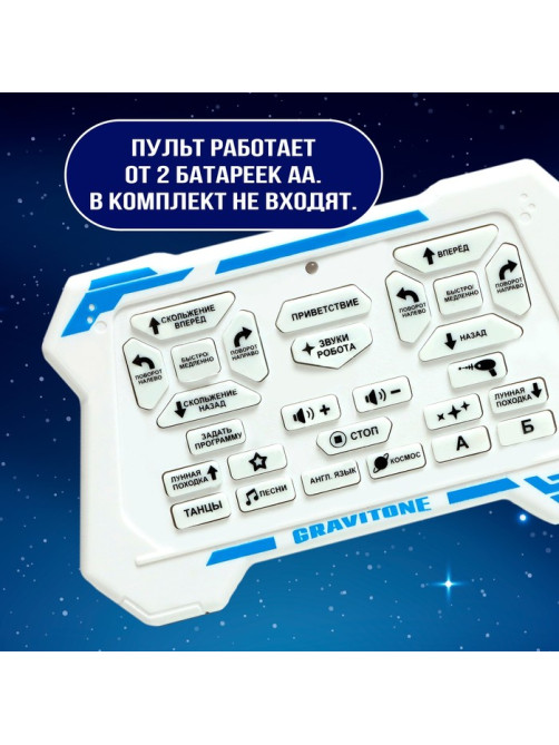 Робот на пульте управления IQ BOT GRAVITONE, радиоуправление, интерактивный, русское озвучивание, цвет серый