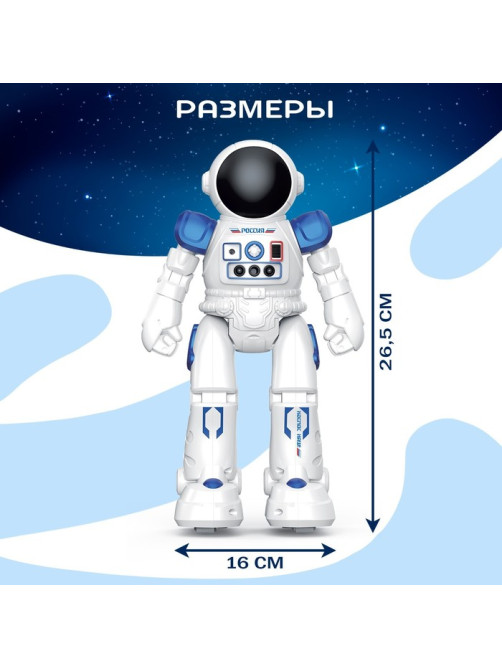 Робот радиоуправляемый «Космонавт», интерактивный, русский чип, жесты, с аккумулятором