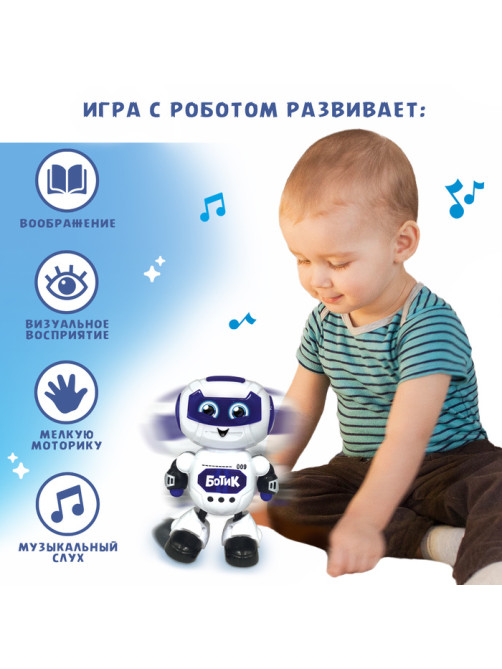 Музыкальный Робот «Ботик», танцует, звуковые и световые эффекты