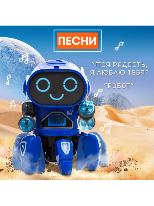 Робот музыкальный «Вилли», световые и звуковые эффекты, ходит, русская озвучка, цвет синий
