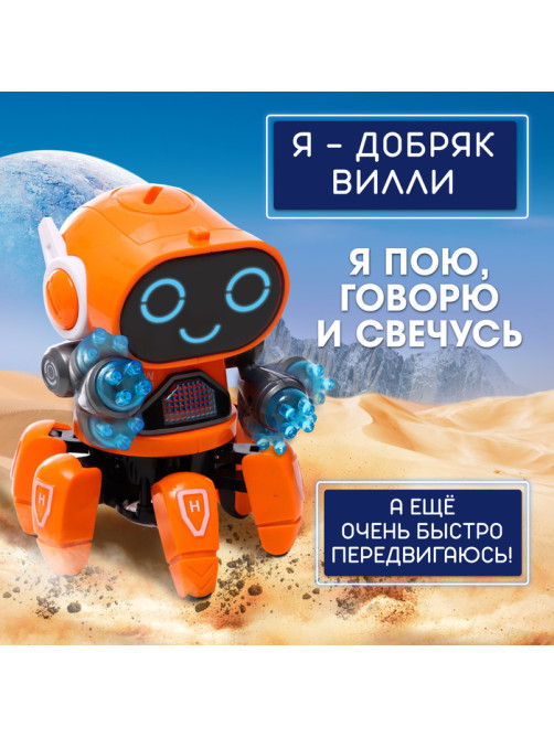 Робот музыкальный «Вилли», световые и звуковые эффекты, ходит, русская озвучка, цвет оранжевый