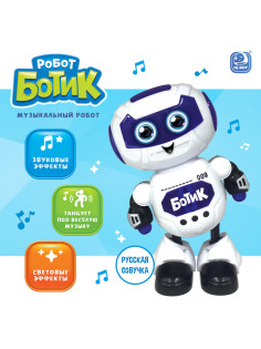 Музыкальный Робот «Ботик», танцует, звуковые и световые эффекты