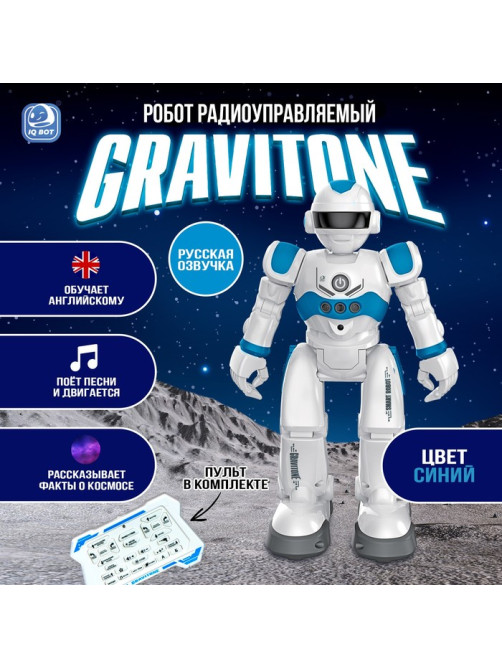 Робот на пульте управления IQ BOT GRAVITONE, радиоуправление, интерактивный, русское озвучивание, цвет синий
