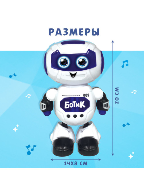 Музыкальный Робот «Ботик», танцует, звуковые и световые эффекты