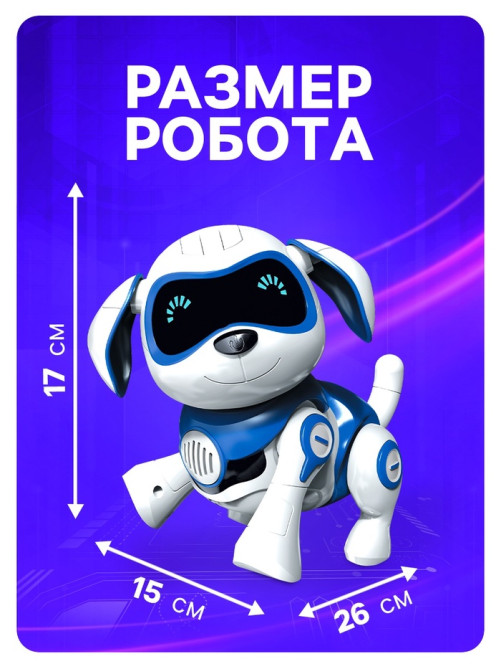Робот собака «Чаппи» IQ BOT, интерактивный: сенсорный, свет, звук, музыкальный, танцующий, на аккумуляторе, на русском языке, синий