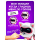 Робот кот «Джесси» IQ BOT, интерактивный: сенсорный, свет, звук, музыкальный, танцующий, на аккумуляторе, на русском языке, розовый