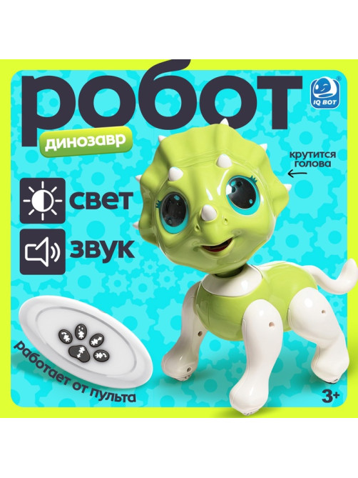 Робот динозавр «Питомец» IQ BOT, на пульте управления, интерактивный: звук, свет, на батарейках