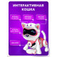 Робот кот «Джесси» IQ BOT, интерактивный: сенсорный, свет, звук, музыкальный, танцующий, на аккумуляторе, на русском языке, розовый