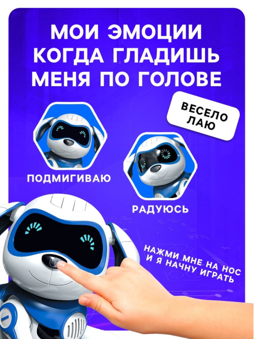 Робот собака «Чаппи» IQ BOT, интерактивный: сенсорный, свет, звук, музыкальный, танцующий, на аккумуляторе, на русском языке, синий