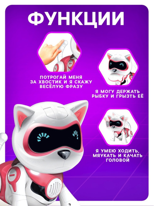 Робот кот «Джесси» IQ BOT, интерактивный: сенсорный, свет, звук, музыкальный, танцующий, на аккумуляторе, на русском языке, розовый