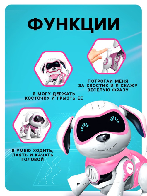 Робот собака «Чаппи» IQ BOT, интерактивный: сенсорный, свет, звук, музыкальный, танцующий, на аккумуляторе, на русском языке, розовый