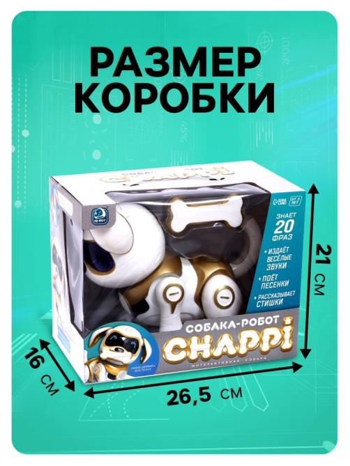Робот собака «Чаппи» IQ BOT, интерактивный: сенсорный, свет, звук, музыкальный, танцующий, на аккумуляторе, на русском языке, золотой