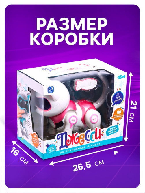 Робот кот «Джесси» IQ BOT, интерактивный: сенсорный, свет, звук, музыкальный, танцующий, на аккумуляторе, на русском языке, розовый