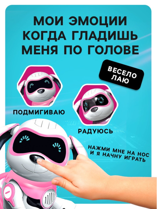 Робот собака «Чаппи» IQ BOT, интерактивный: сенсорный, свет, звук, музыкальный, танцующий, на аккумуляторе, на русском языке, розовый