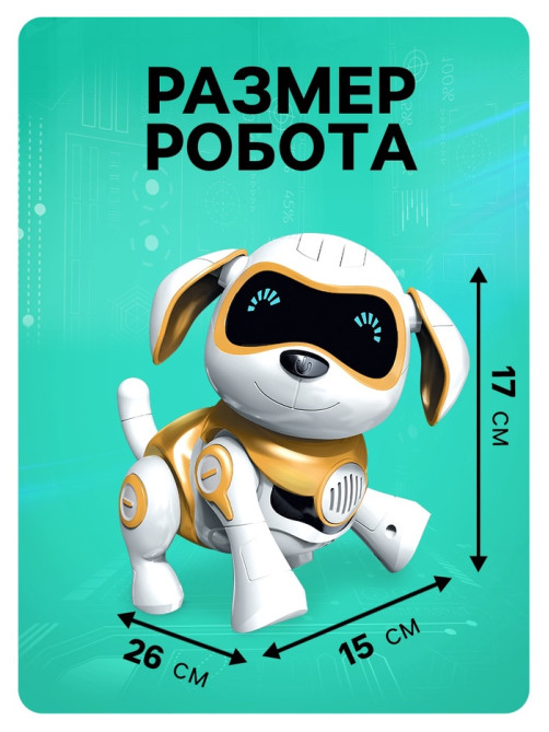 Робот собака «Чаппи» IQ BOT, интерактивный: сенсорный, свет, звук, музыкальный, танцующий, на аккумуляторе, на русском языке, золотой