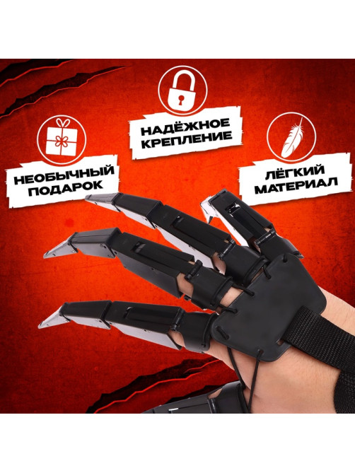 Игрушка «Когти ужаса»