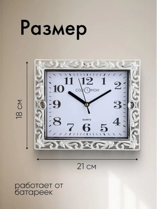 Часы настенные классические «Зара», бесшумные, плавный ход, 21×18 см