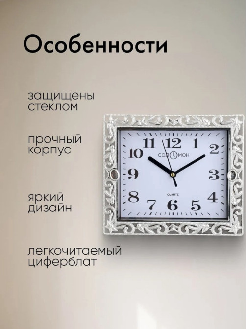 Часы настенные классические «Зара», бесшумные, плавный ход, 21×18 см