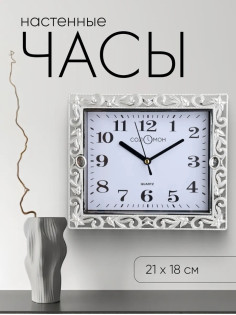 Часы настенные классические «Зара», бесшумные, плавный ход, 21×18 см