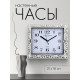 Часы настенные классические «Зара», бесшумные, плавный ход, 21×18 см