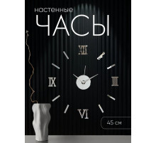 Часы настенные интерьерные «Давис», 3D, наклейка, бесшумные, плавный ход, d=45 см