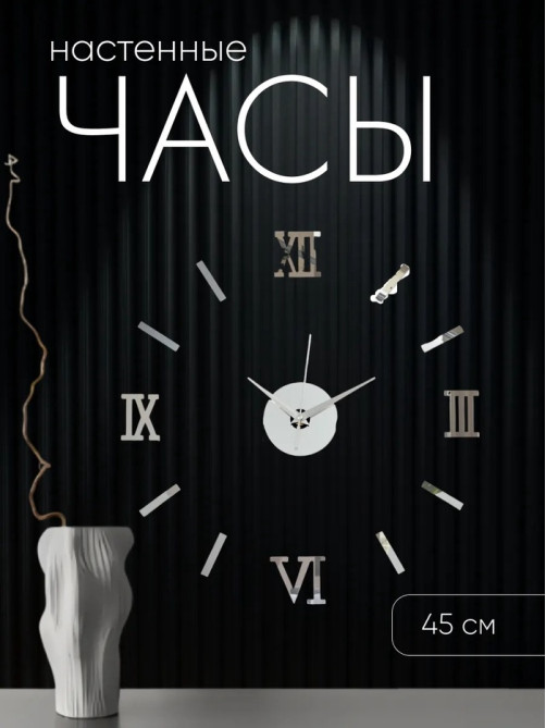 Часы настенные интерьерные «Давис», 3D, наклейка, бесшумные, плавный ход, d=45 см