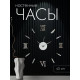 Часы настенные интерьерные «Давис», 3D, наклейка, бесшумные, плавный ход, d=45 см