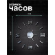 Часы настенные интерьерные «Давис», 3D, наклейка, бесшумные, плавный ход, d=45 см