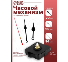 Часовой механизм со стрелками «Соломон-6», плавный ход, шток 12 мм, стрелки 70/95/94 мм