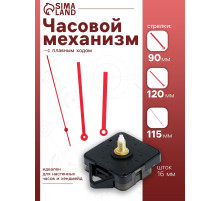 Часовой механизм со стрелками «Соломон-16», плавный ход, шток 16 мм, стрелки 90/120/115 мм, красные