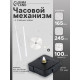 Часовой механизм со стрелками «Соломон-17», плавный ход, шток 10 мм, стрелки 165/245 мм, серебристые